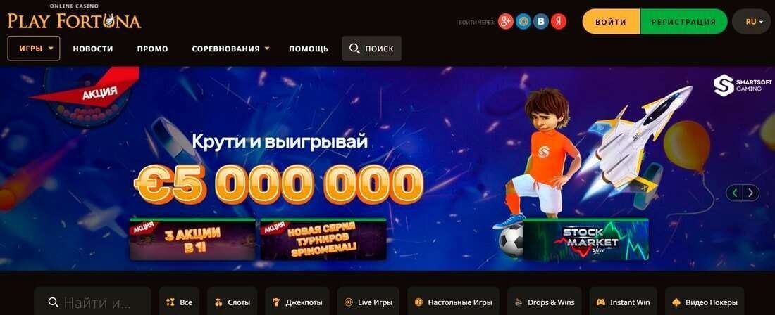 Playfortuna казино официальный сайт